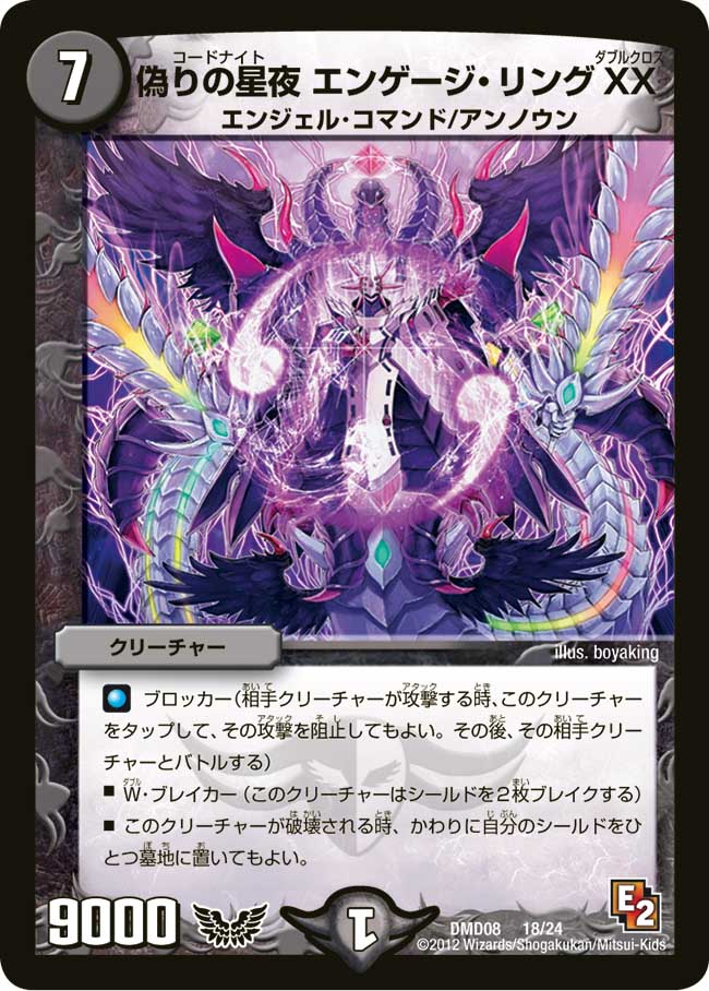 Codenight Engage Ring Double Cross | Duel Masters Wiki | Fandom Codenight Engage Ring Double Cross | Duel Masters Wiki | Fandom