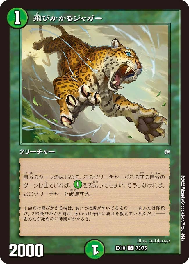 Pouncing Jaguar | Duel Masters Wiki | Fandom