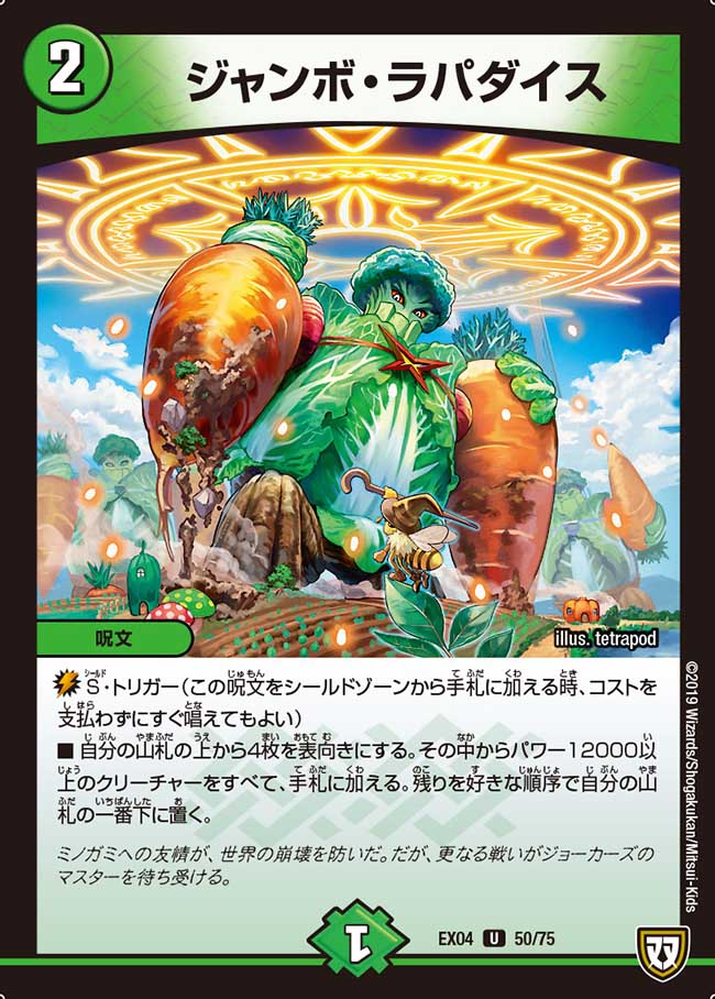 Jumbo Rapadise | Duel Masters Wiki | Fandom Jumbo Rapadise | Duel Masters Wiki | Fandom