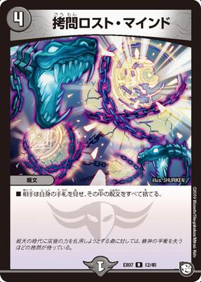 Lost Mind Torture | Duel Masters Wiki | Fandom