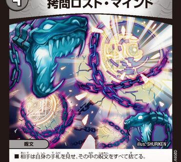 Lost Mind Torture | Duel Masters Wiki | Fandom