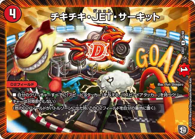 Chikichiki JET Circuit | Duel Masters Wiki | Fandom