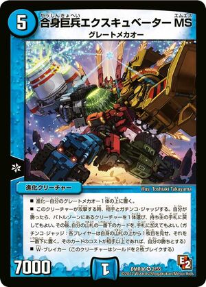 Excavator MS, Fused Giant Soldier | Duel Masters Wiki | Fandom