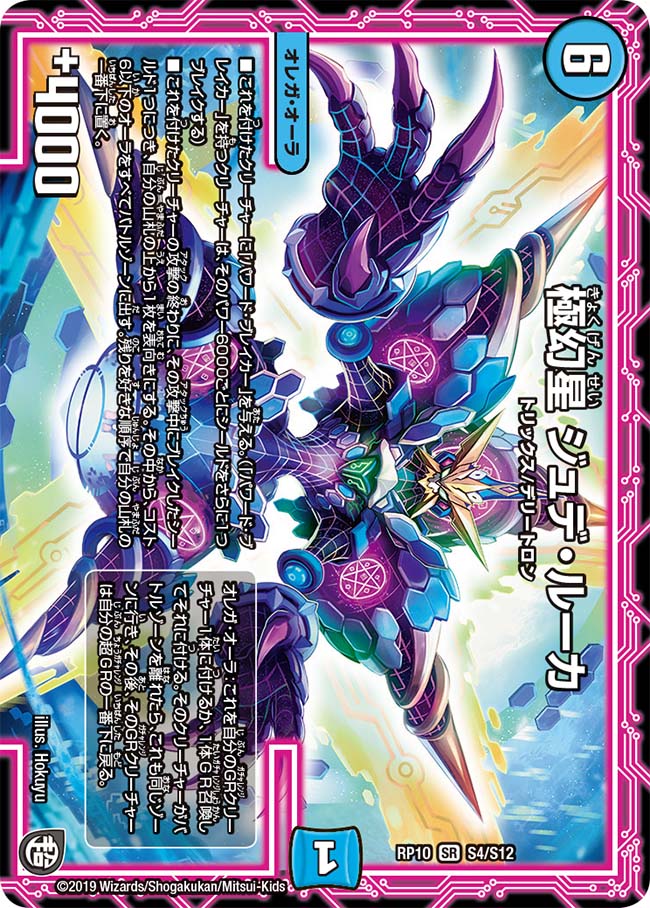 Jude Luka, Kyokugensei | Duel Masters Wiki | Fandom