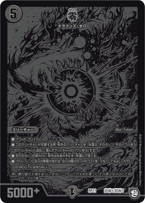 Zero | Duel Masters Wiki | Fandom