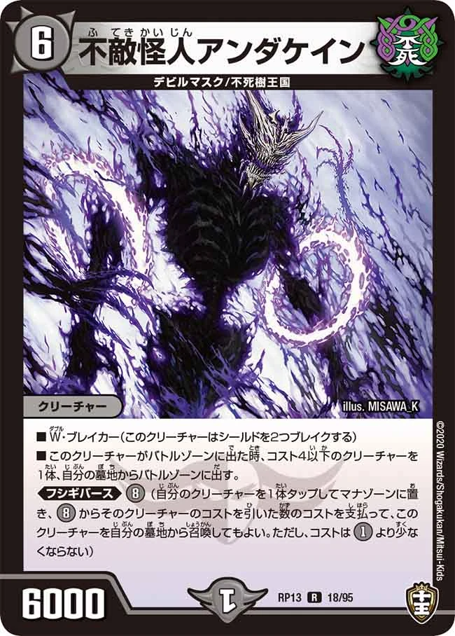 Underkane Fearless Monster Duel Masters Wiki Fandom