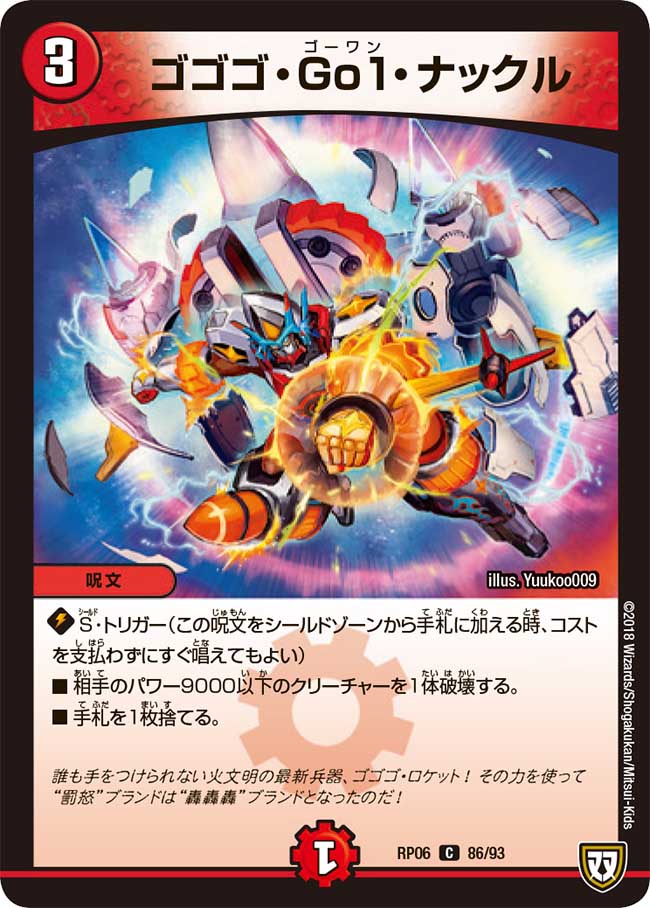 Gogogo Go1 Knuckle | Duel Masters Wiki | Fandom Gogogo Go1 Knuckle | Duel Masters Wiki | Fandom