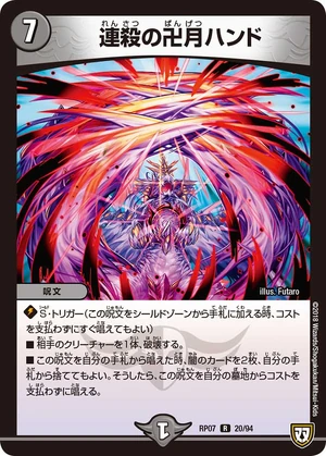 Rensatsu no Bangetsu Hand | Duel Masters Wiki | Fandom