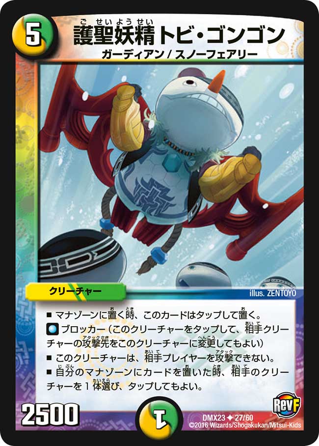 Toby Gongon, Guardian Faerie | Duel Masters Wiki | Fandom