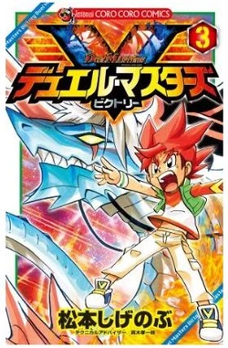Duel Masters Victory Manga Duel Masters Wiki Fandom