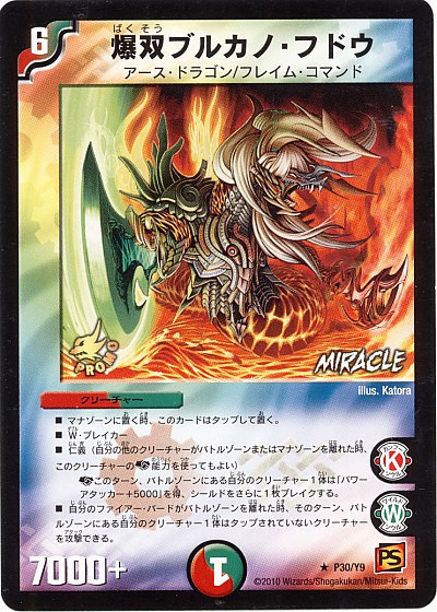 Volcano Fudou The Twin Blast Duel Masters Wiki Fandom