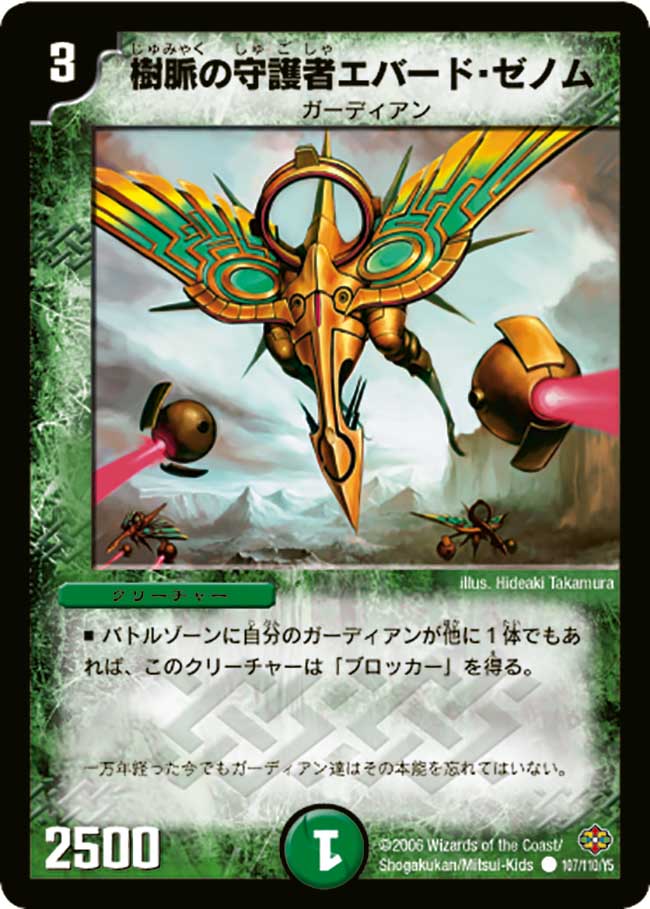 Ebard Zenom, Tree Pulse Guardian | Duel Masters Wiki | Fandom Ebard Zenom, Tree Pulse Guardian | Duel Masters Wiki | Fandom