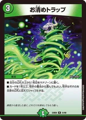 Purification Trap | Duel Masters Wiki | Fandom