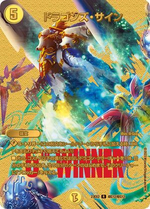Dragon's Sign | Duel Masters Wiki | Fandom Dragon's Sign | Duel Masters Wiki | Fandom
