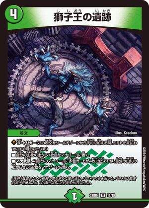 Ruins of the Lion King | Duel Masters Wiki | Fandom