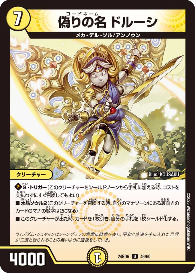 Codename Dleshi | Duel Masters Wiki | Fandom Codename Dleshi | Duel Masters Wiki | Fandom