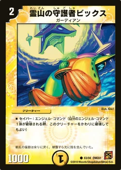 Dmc 61 Corocoro Dream Pack 4 Eternal Heaven Gallery Ocg Duel Masters Wiki Fandom Dmc 61 Corocoro Dream Pack 4 Eternal Heaven Gallery Ocg Duel Masters Wiki Fandom