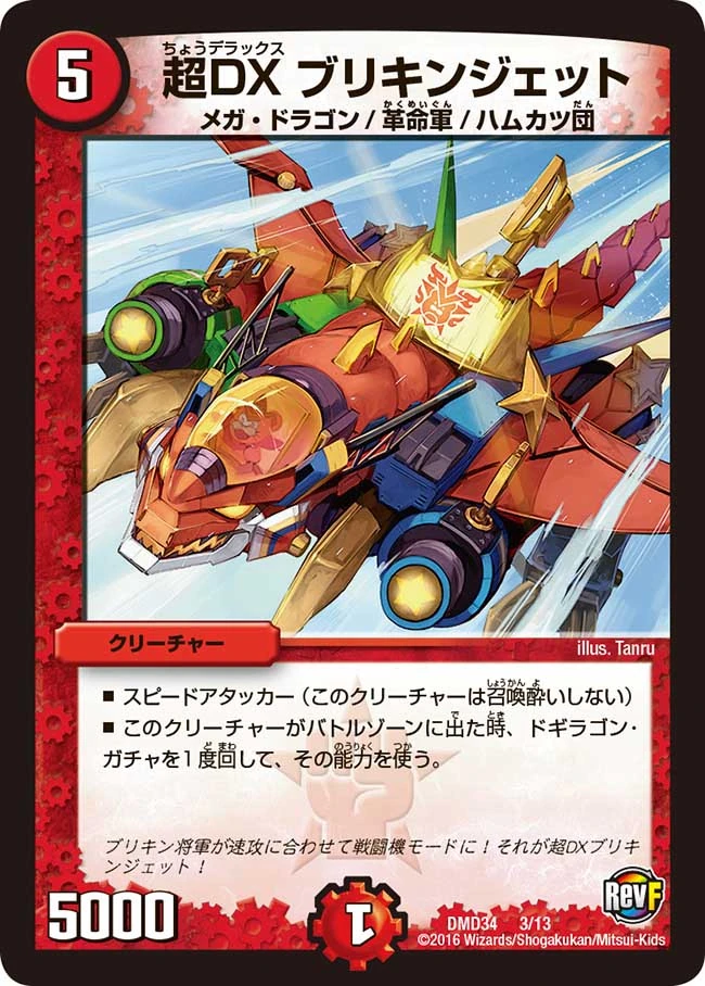Briking Jet Ultra Deluxe Duel Masters Wiki Fandom