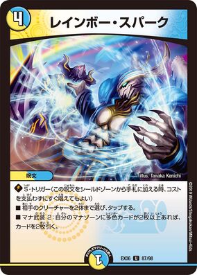デュエルマスターズ レインボーカード