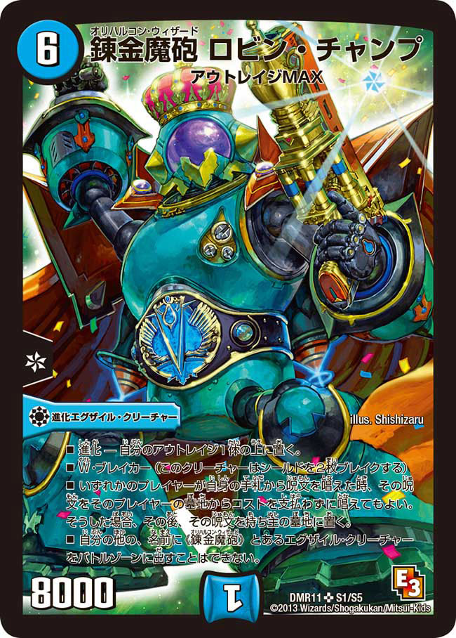 Robin Champ Orichalcum Wizard Duel Masters Wiki Fandom