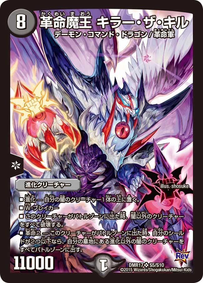 Killer The Kill Revolution Demon King Gallery Duel Masters Wiki Fandom
