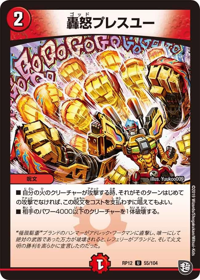 God Press You Duel Masters Wiki Fandom