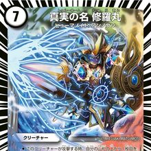 Truename Shuramaru Gallery Duel Masters Wiki Fandom