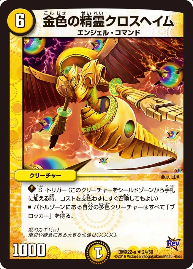 Crossheim Gold Elemental Duel Masters Wiki Fandom
