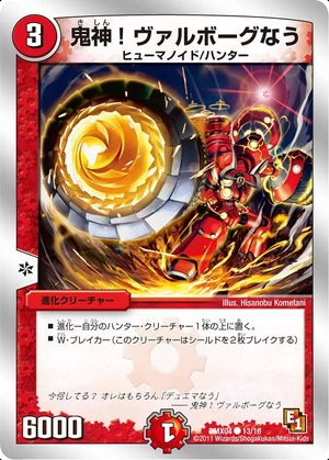Wrath of God! Valborg Now | Duel Masters Wiki | Fandom
