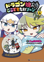 Dragon Girl's Nowhere Zone: Volume 4 | Duel Masters Wiki
