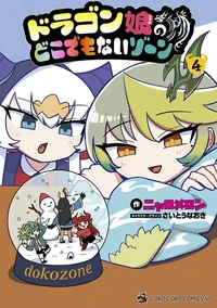 Dragon Girl's Nowhere Zone: Volume 4 | Duel Masters Wiki | Fandom