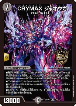 CRYMAX Jaouga/Gallery | Duel Masters Wiki | Fandom