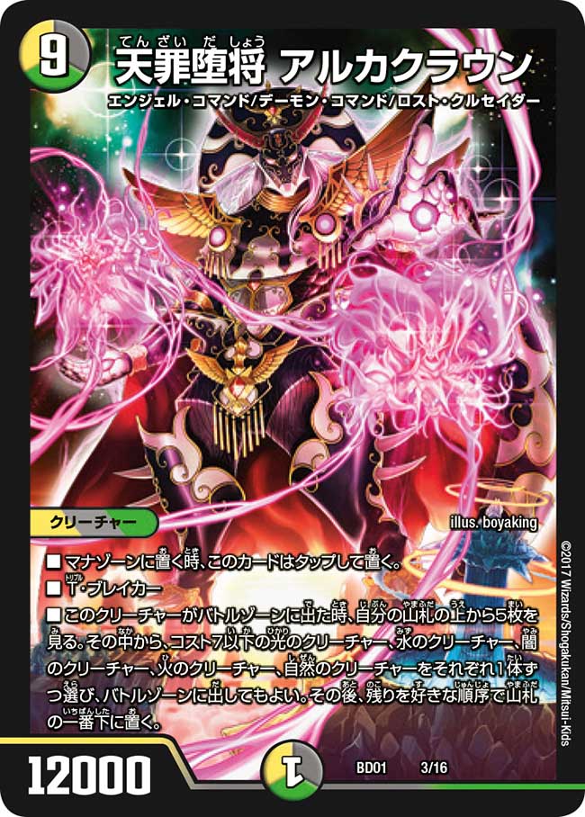 Alcaclown, Heavenly Crime Fallen General | Duel Masters Wiki | Fandom