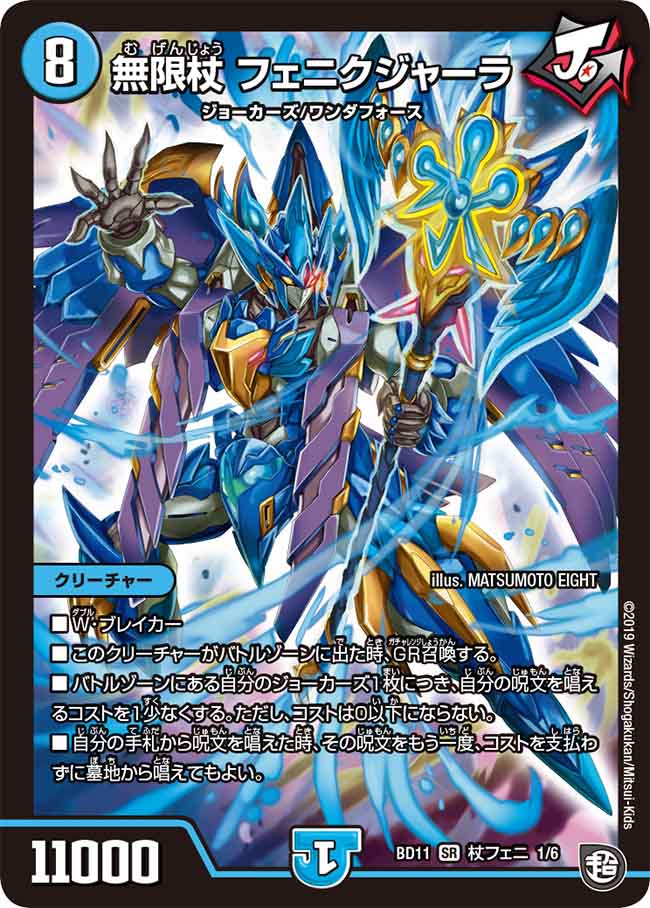 Fenikujara, Infinite Cane | Duel Masters Wiki | Fandom