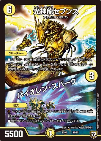 Seventh Light Divine Dragon Violen Spark Duel Masters Wiki Fandom