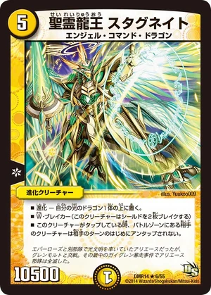 Stagnate, Lord of Dragon Spirits | Duel Masters Wiki | Fandom