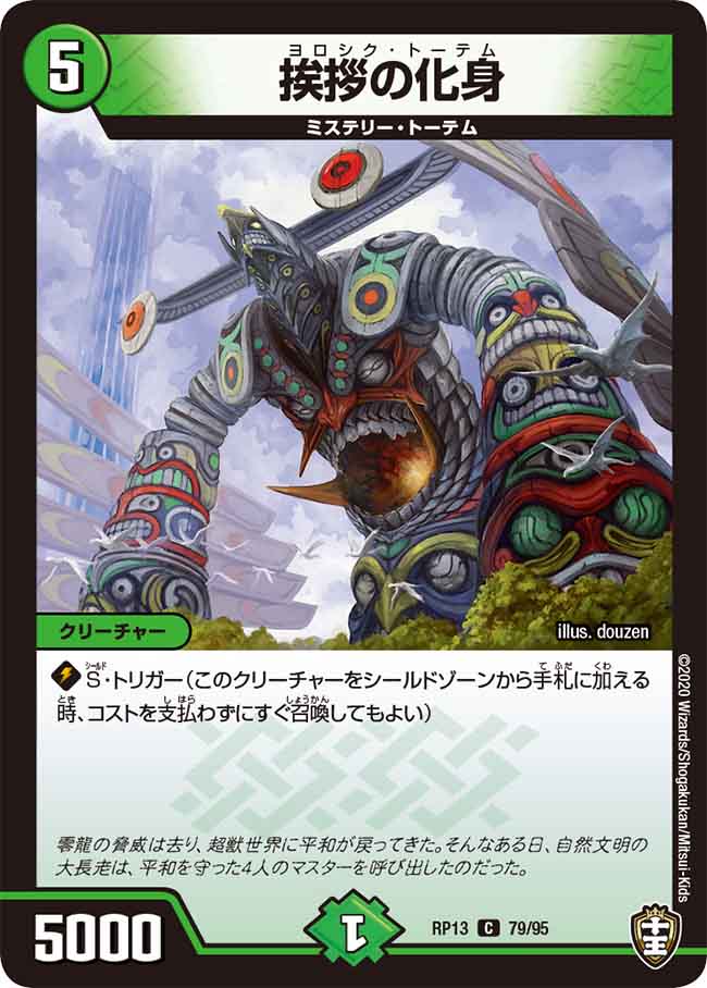 Yorosik Totem | Duel Masters Wiki | Fandom
