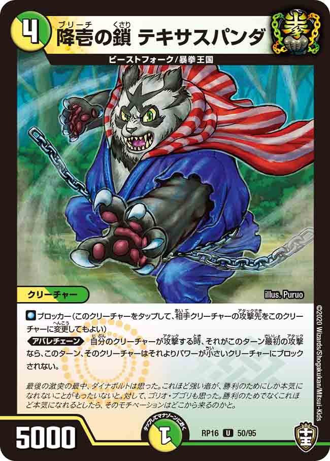 Texas Panda, Breach Chain | Duel Masters Wiki | Fandom