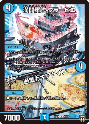 Gravie, Full Battle Warship / Extreme Force Kiagein | Duel Masters