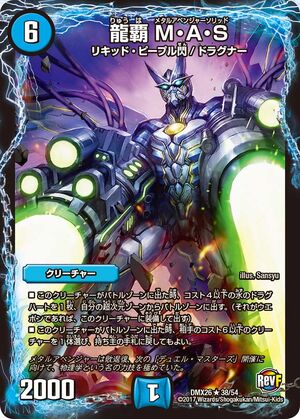 Metal Avenger Solid, Dragon Ruler | Duel Masters Wiki | Fandom
