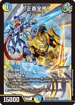 Justice and Everything Else | Duel Masters Wiki | Fandom