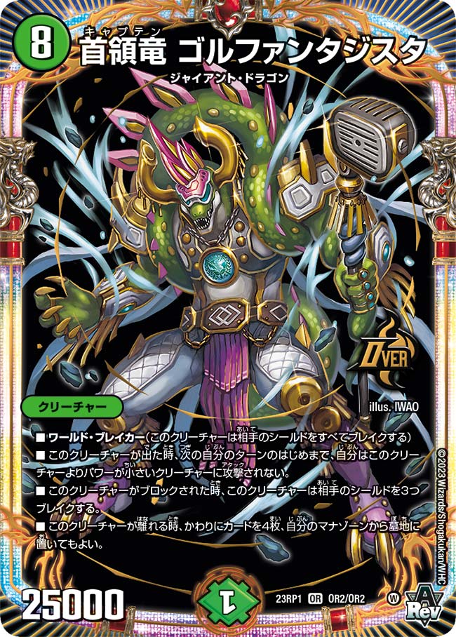 デュエルマスターズ ファンタジスタ12 fantasista12 タカラトミー デュエルマスターズ 超王道戦略ファンタジスタ12