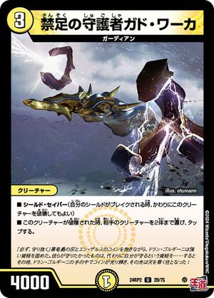 Gado Warka, Prohibited Path Guardian | Duel Masters Wiki