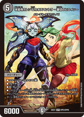 Karen Honnouji and Chaosmantra ~Heroine of Betrayal~ | Duel