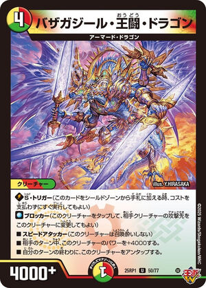 Bazagazeal Royal Battle Dragon | Duel Masters Wiki | Fandom Bazagazeal Royal Battle Dragon | Duel Masters Wiki | Fandom
