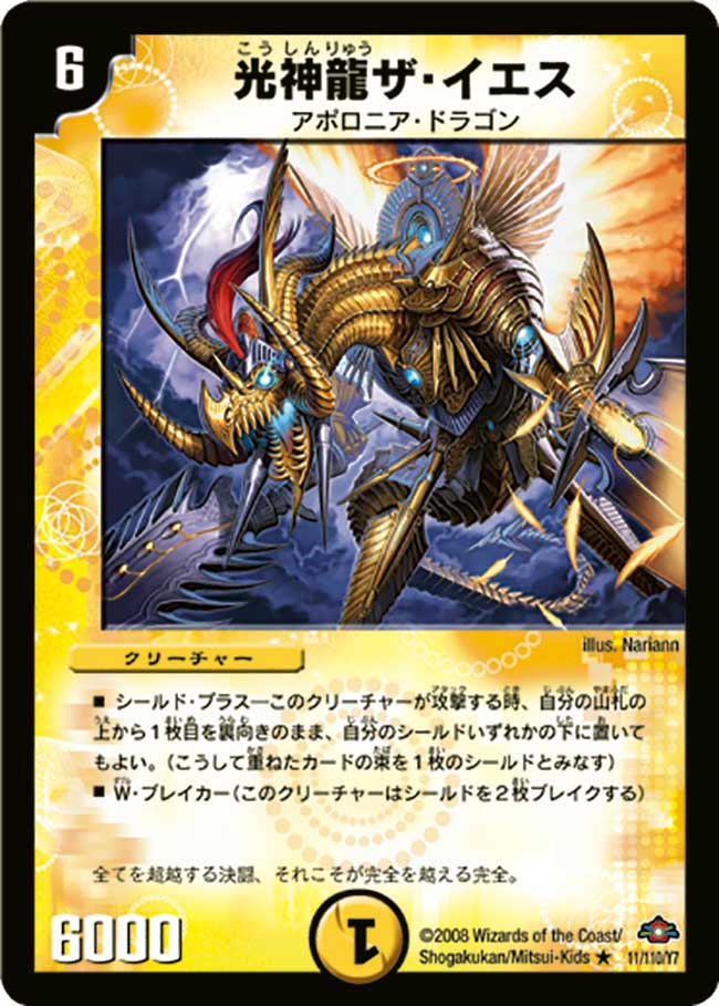 Za Yes, Light Divine Dragon | Duel Masters Wiki | Fandom Za Yes, Light Divine Dragon | Duel Masters Wiki | Fandom