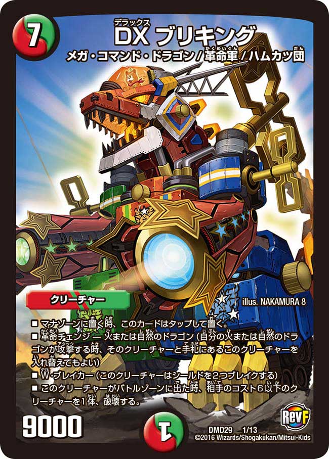 Briking, Deluxe | Duel Masters Wiki | Fandom