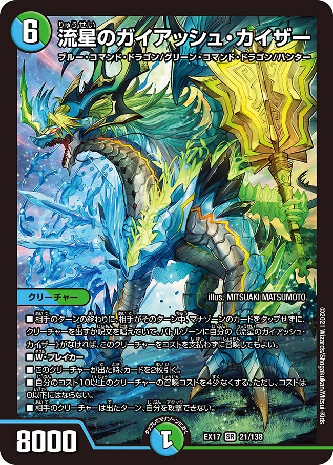 Gaiash Kaiser, the Meteor/Gallery | Duel Masters Wiki | Fandom