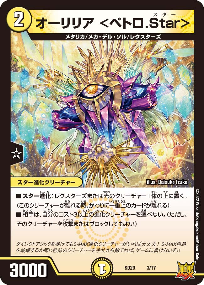 Orlilia <Petro Star> | Duel Masters Wiki | Fandom