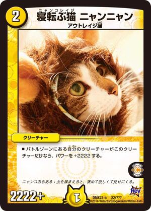 Nyannyan, Nyanko Rage | Duel Masters Wiki | Fandom